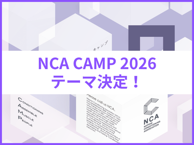 ★NCA CAMP 2026★　テーマが決定いたしました！